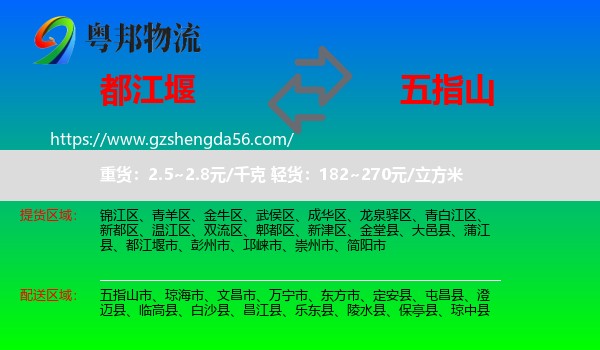 都江堰市到五指山市物流专线