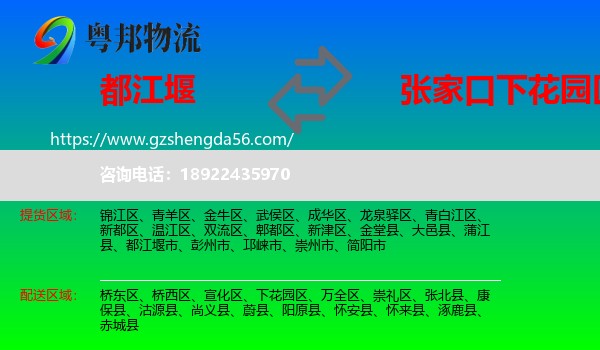 都江堰市到下花园区物流专线