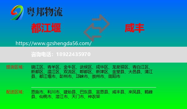 都江堰市到咸丰县物流专线
