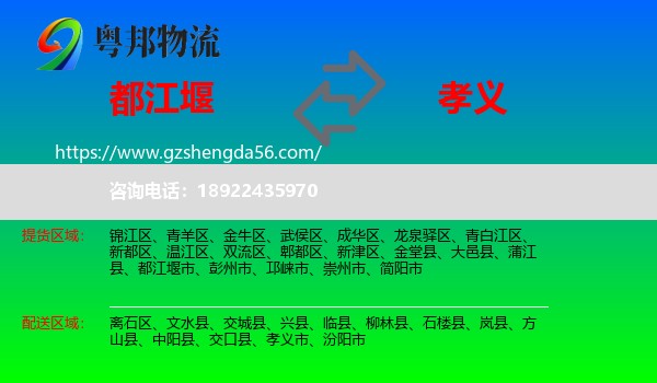 都江堰市到孝义市物流专线