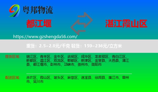 都江堰市到霞山区物流专线