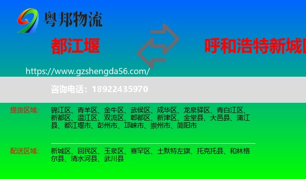 都江堰市到新城区物流专线