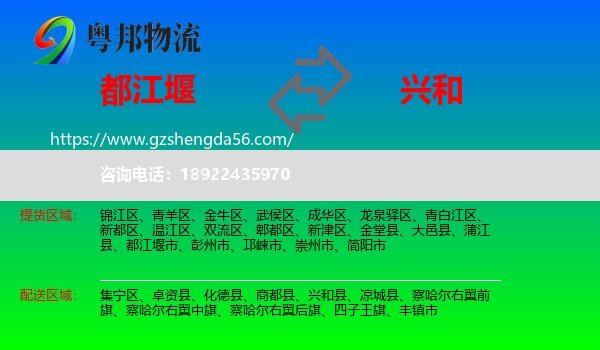 都江堰市到兴和县物流专线
