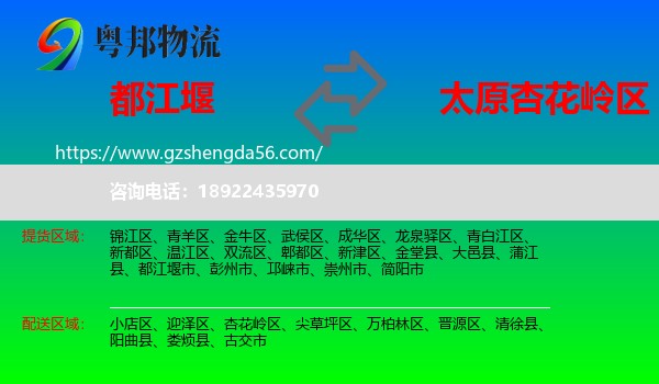 都江堰市到杏花岭区物流专线