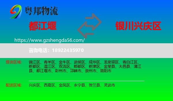 都江堰市到兴庆区物流专线