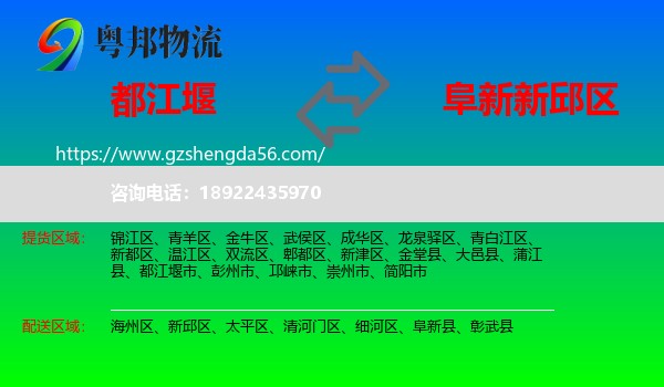 都江堰市到新邱区物流专线
