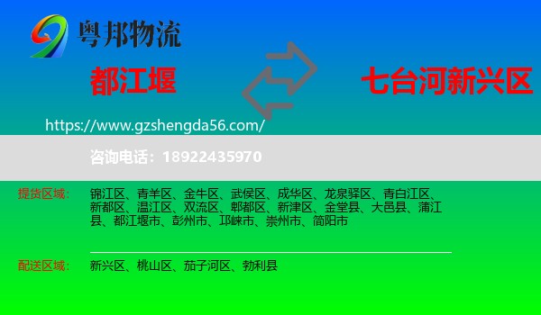 都江堰市到新兴区物流专线
