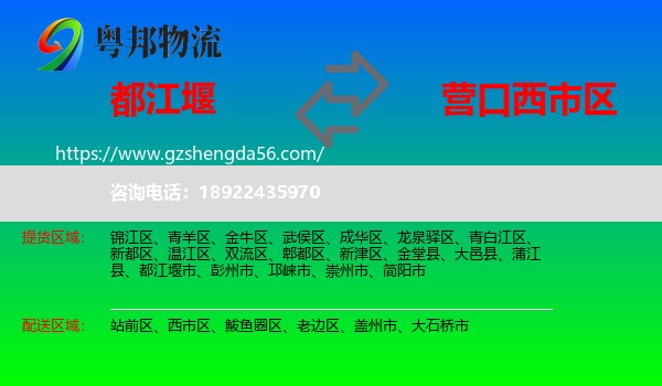 都江堰市到西市区物流专线