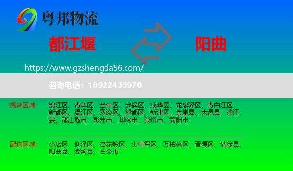 都江堰市到阳曲县物流专线
