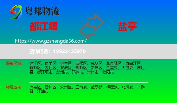 都江堰市到盐亭县物流专线