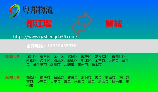 都江堰市到翼城县物流专线