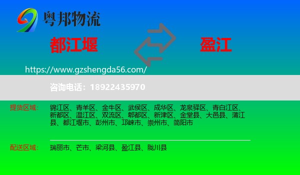 都江堰市到盈江县物流专线
