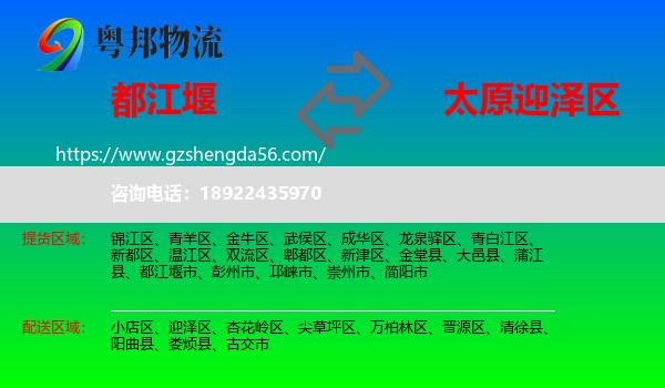 都江堰市到迎泽区物流专线
