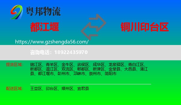 都江堰市到印台区物流专线