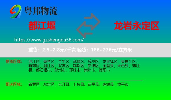 都江堰市到永定区物流专线