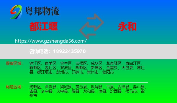 都江堰市到永和县物流专线