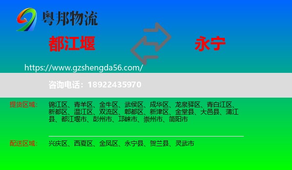都江堰市到永宁县物流专线