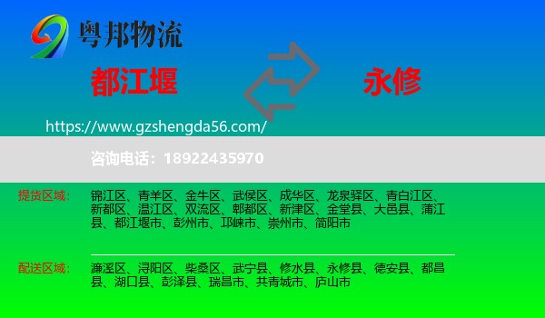 都江堰市到永修县物流专线