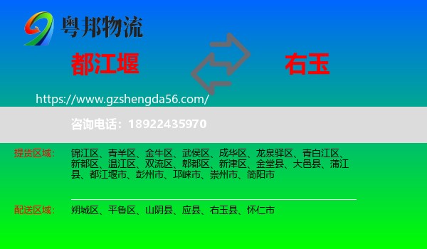 都江堰市到右玉县物流专线