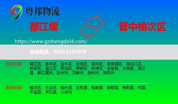 都江堰市到榆次区物流专线