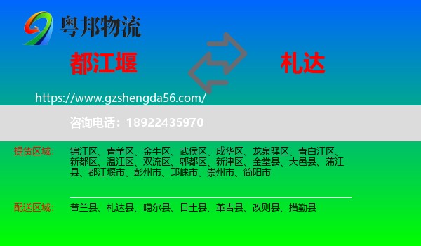 都江堰市到札达县物流专线