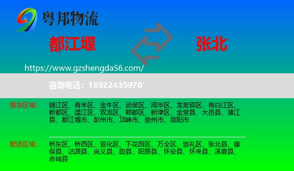 都江堰市到张北县物流专线