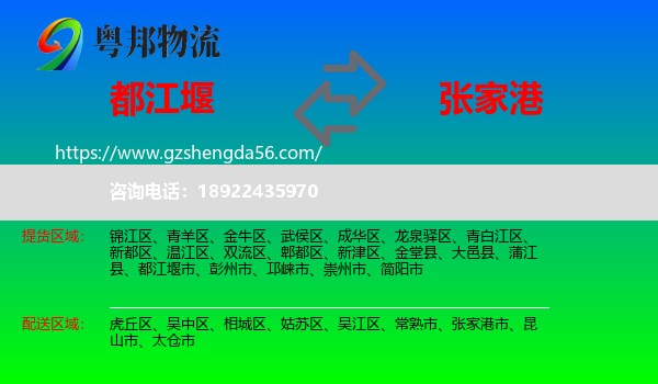 都江堰市到张家港市物流专线