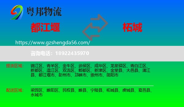 都江堰市到柘城县物流专线