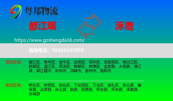 都江堰市到涿鹿县物流专线