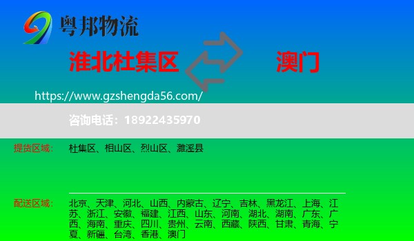 杜集区到澳门专线