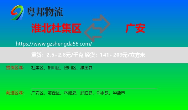 杜集区到广安物流