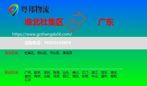 杜集区到广东物流