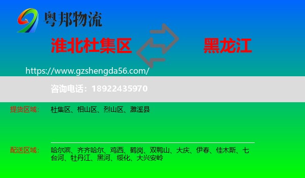 杜集区到黑龙江物流
