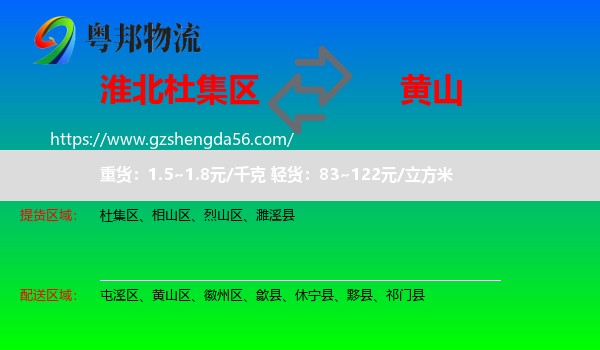 杜集区到黄山物流