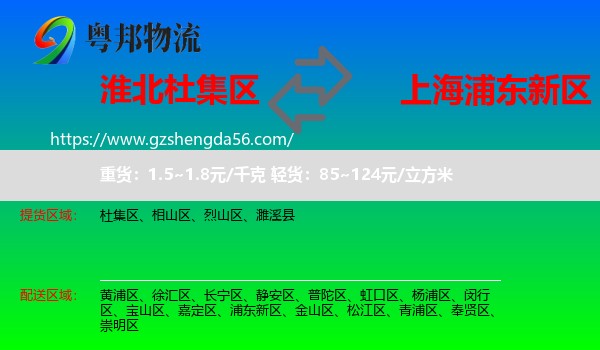 杜集区到浦东新区物流专线