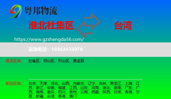 杜集区到台湾专线