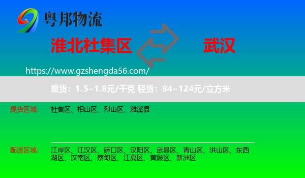 杜集区到武汉专线
