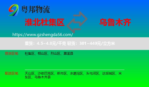 杜集区到乌鲁木齐专线