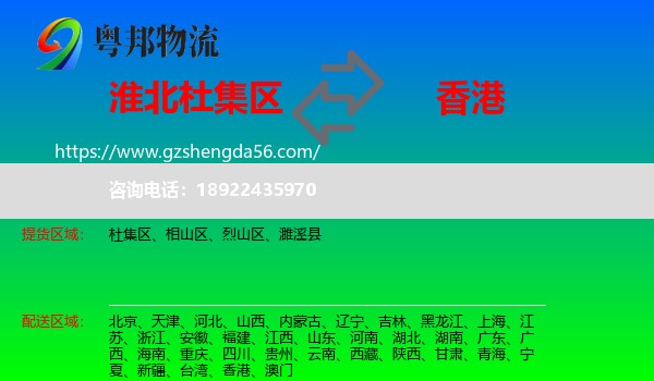杜集区到香港专线