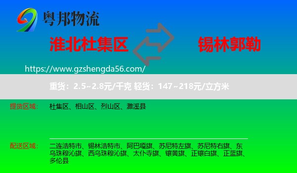 杜集区到锡林郭勒物流