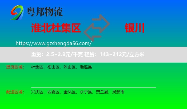 杜集区到银川专线
