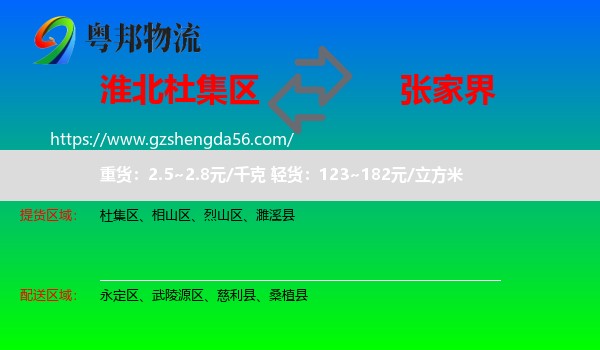 杜集区到张家界物流