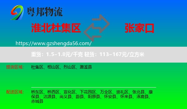 杜集区到张家口物流