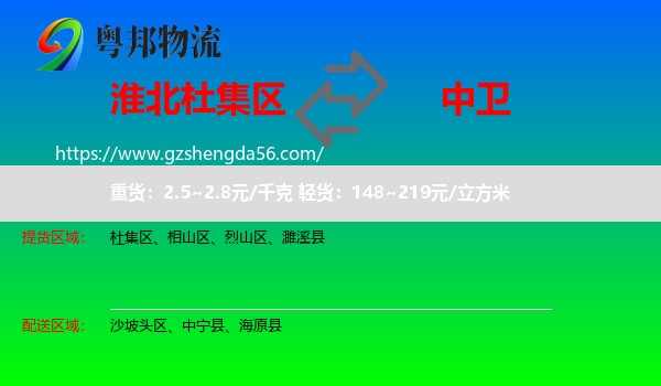 杜集区到中卫物流