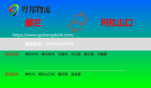 都兰县到阿拉山口市物流专线