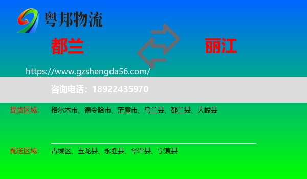 都兰县到丽江物流专线