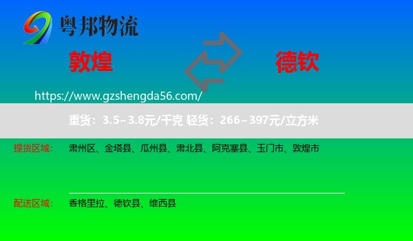 敦煌市到德钦县物流专线