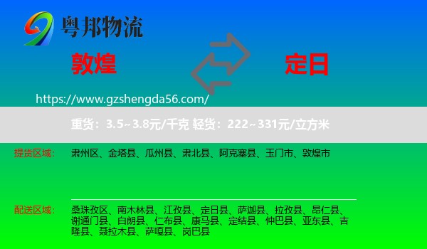敦煌市到定日县物流专线
