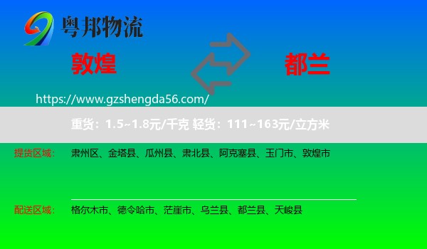 敦煌市到都兰县物流专线