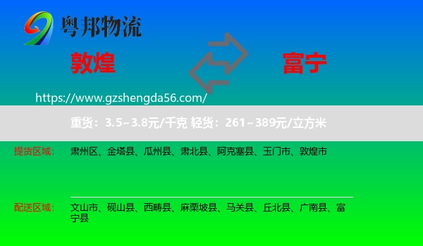 敦煌市到富宁县物流专线
